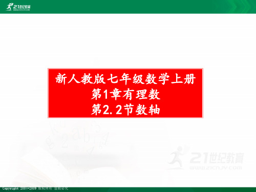 新人教版七年级数学上册第1章有理数全章精品课件课件