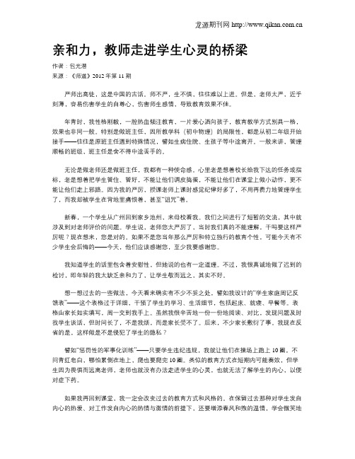 亲和力,教师走进学生心灵的桥梁