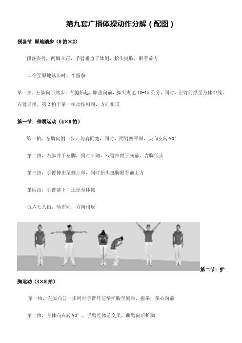 第九套广播体操分解动作及要领