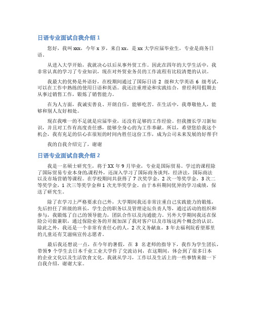 日语专业面试自我介绍