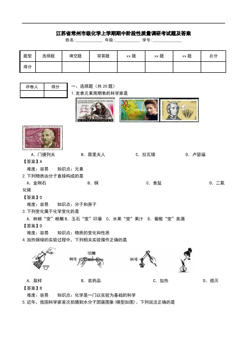 江苏省常州市级化学上学期期中阶段性质量调研考试题及答案_0.doc