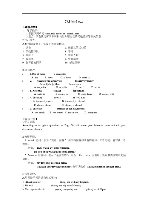 牛津译林版七年级上册(新)英语学案：7AUnit2 Task及课堂检测