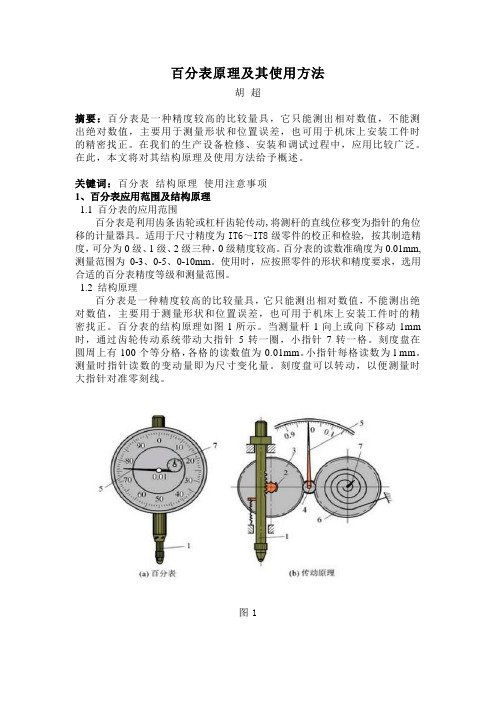 百分表及其使用方法