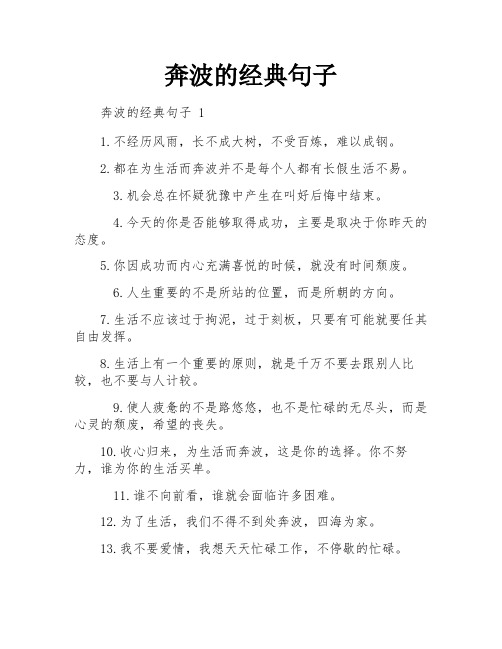 奔波的经典句子