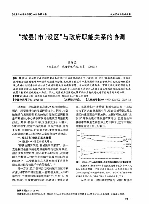 “撤县(市)设区”与政府职能关系的协调