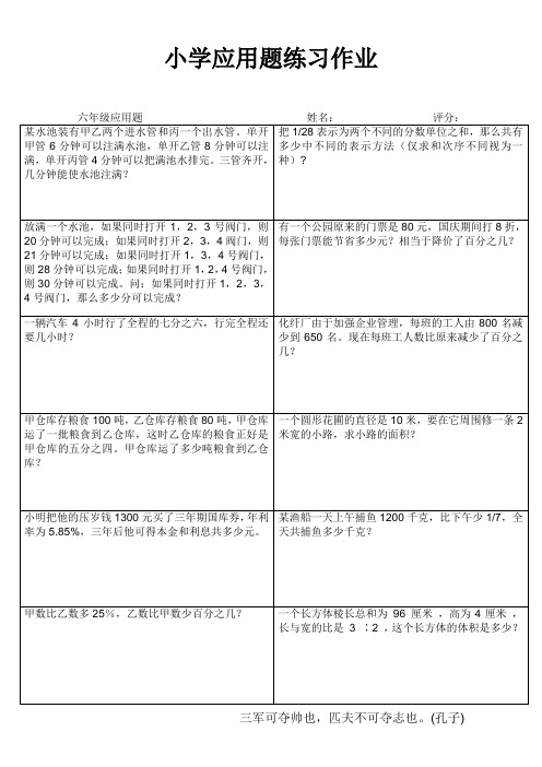 小学六年级数学常态练习 (16)