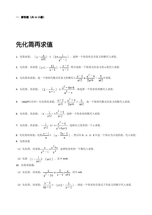 初中数学中考先化简再求值