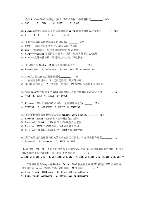 2015陕西省5月软考《网络工程师》考试题库