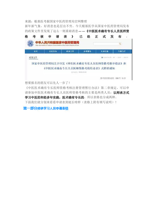 速看!中医专长考核可以填申请表了,想报名赶紧下载