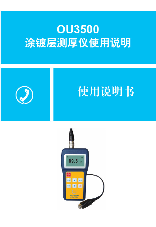 涂镀层测厚仪使用说明