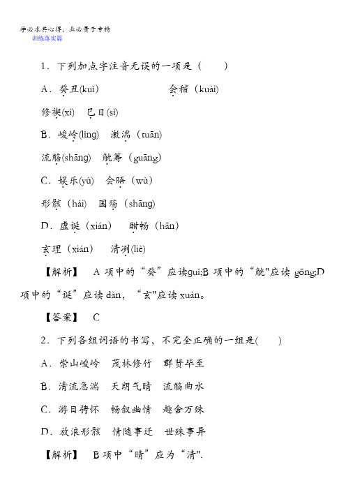 2017-2018学年高中语文2(新课标)训练落实：第8课兰亭集序含答案