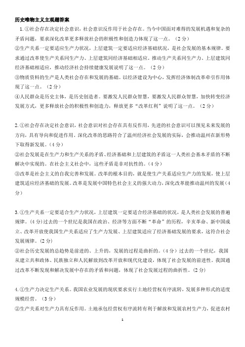 历史唯物主义主观题答案