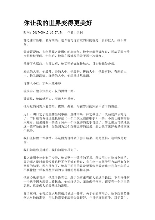 你让我的世界变得更美好