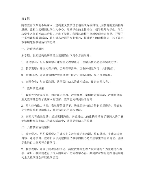 小班下学期建构教研文章(3篇)