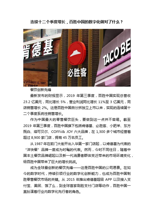 连续十二个季度增长，百胜中国的数字化做对了什么？