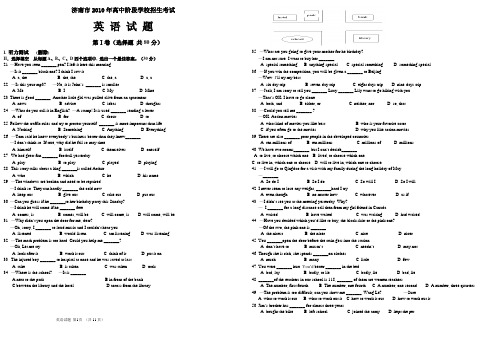 2010年济南市中考英语带答案