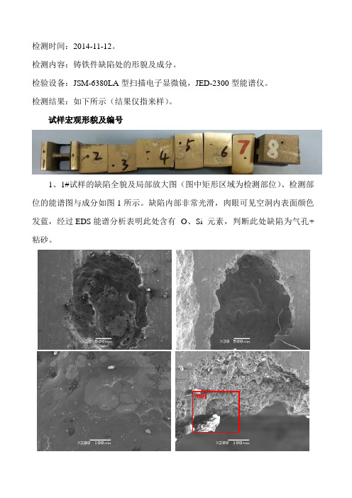 铸造气孔电镜扫描分析