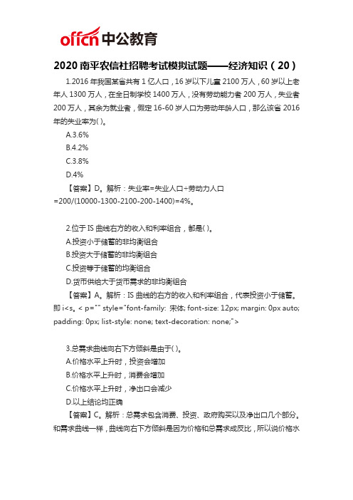 2020南平农信社招聘考试模拟试题——经济知识(20)