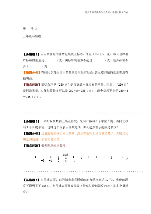 苏教版小学数学五年级上册期末考高频错题+实例讲解