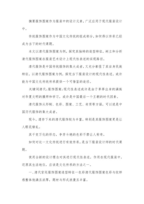 清代服饰图案在服装设计的作用.docx