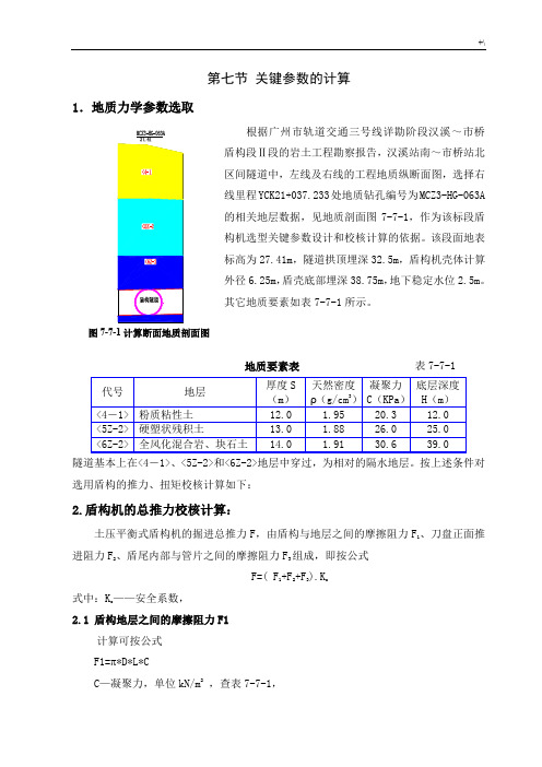 盾构关键参数详细计算