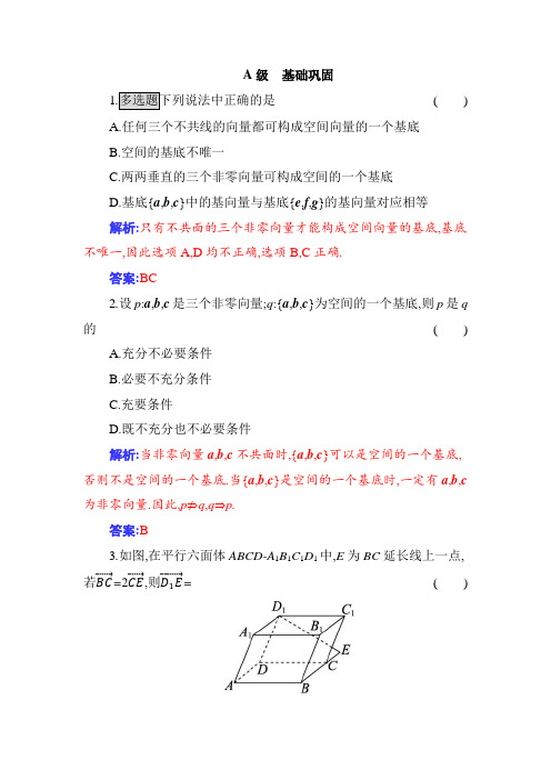 课时评价作业(四)空间向量基本定理