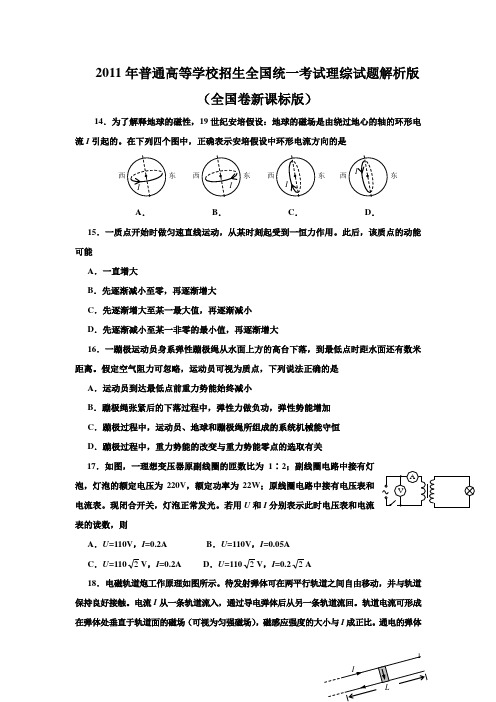 2011年全国高考物理试题(附答案)