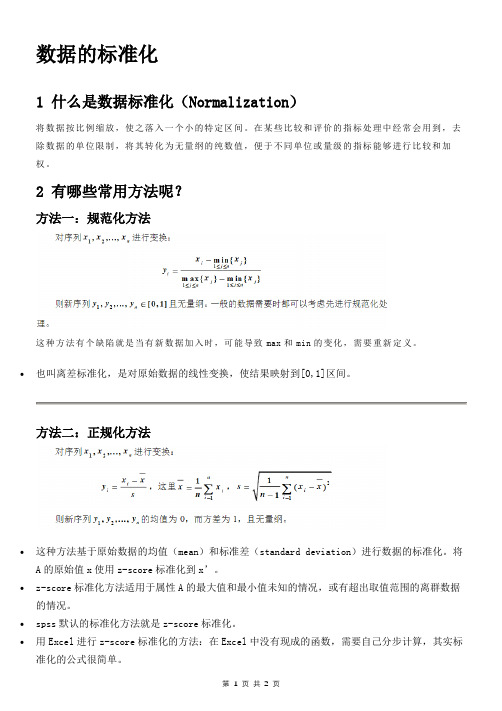 数据的标准化