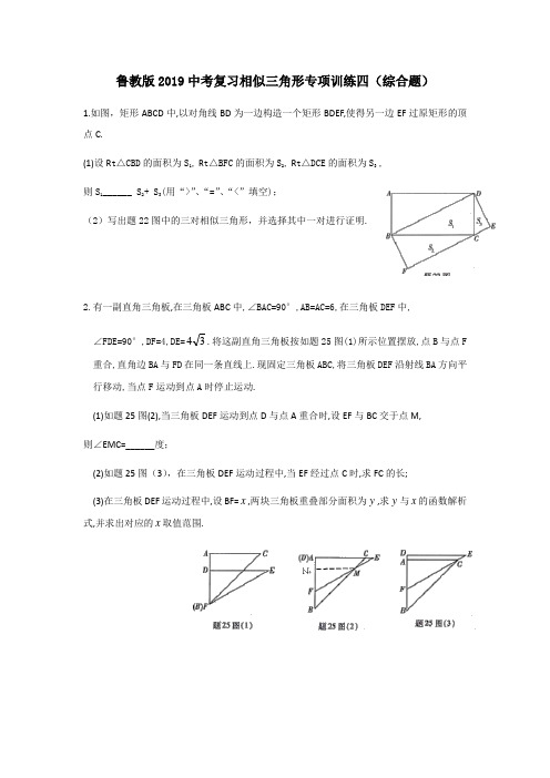 鲁教版2019中考复习相似三角形专项训练四(综合题)