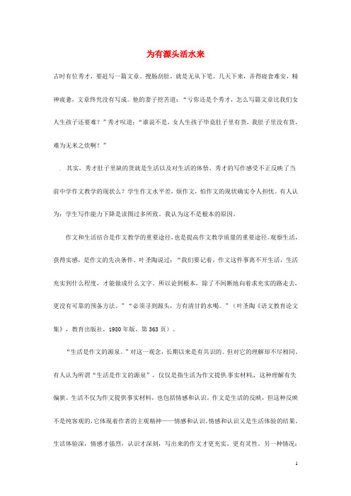 初中教师教学论文 为有源头活水来