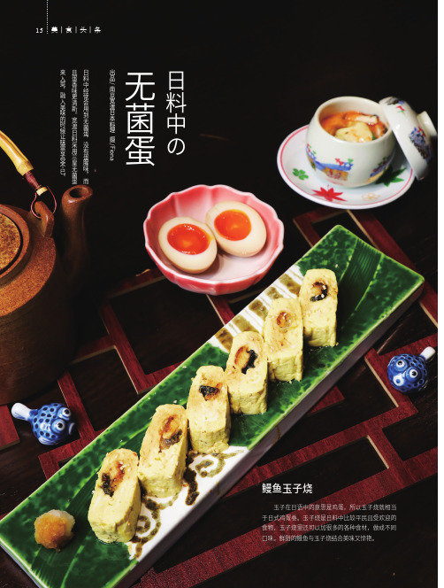 日料中の无菌蛋