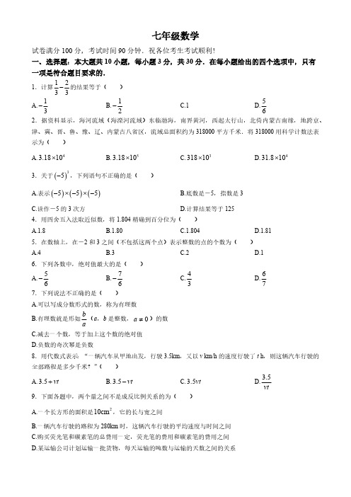 天津市河西区2024-2025学年上学期七年级期中数学试卷(含答案)