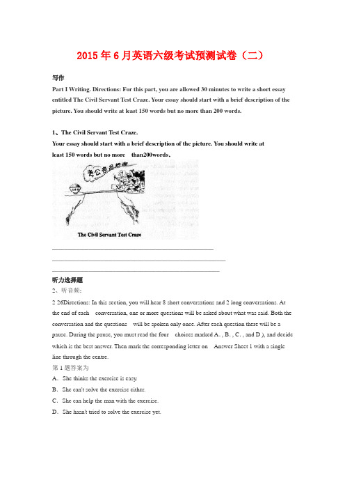 2015年6月英语六级考试预测试卷(二)