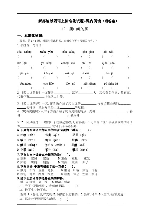 部编版小学语文四年级上册10.《 爬山虎的脚》同步课堂练习试题