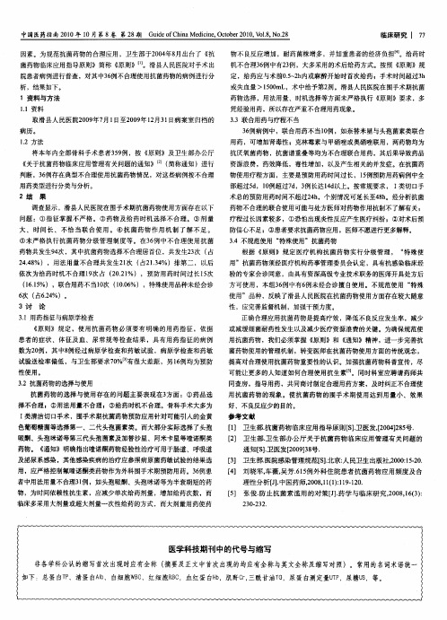 医学科技期刊中的代号与缩写