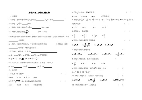 人教八年级下册数学第十六章二次根式测试卷(包含答案)