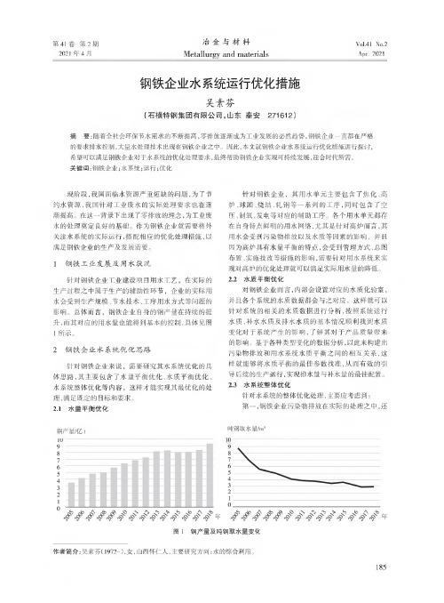 钢铁企业水系统运行优化措施