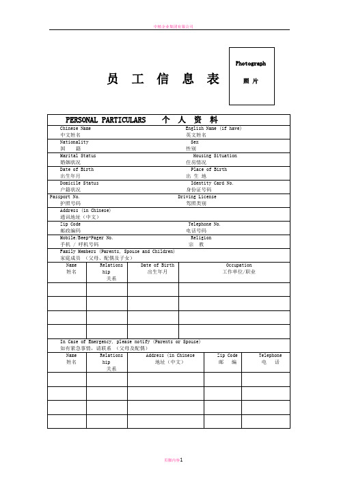 员工信息登记表(中英文)