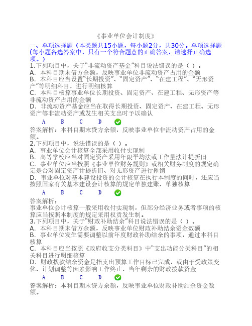 2015年会计继续教育考试事业单位会计制度