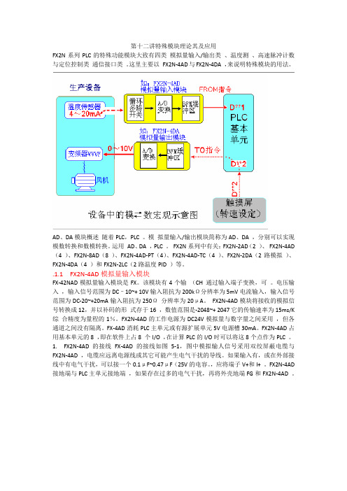 三菱plc-特殊模块使用