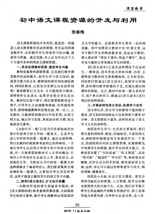 初中语文课程资源的开发与利用