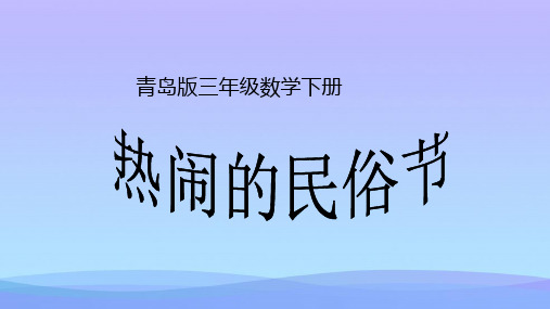 【精品】青岛三年级下册对称PPT资料