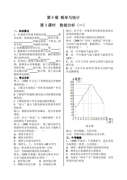 2011年中考数学第一轮复习教案——概率与统计