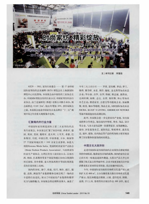 时尚家纺精彩绽放——中国国际家用纺织品及辅料(秋冬)博览会