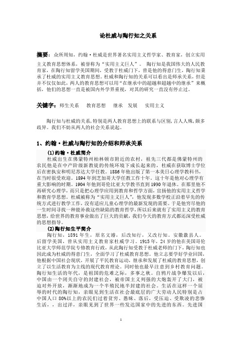 杜威与陶行知之关系)