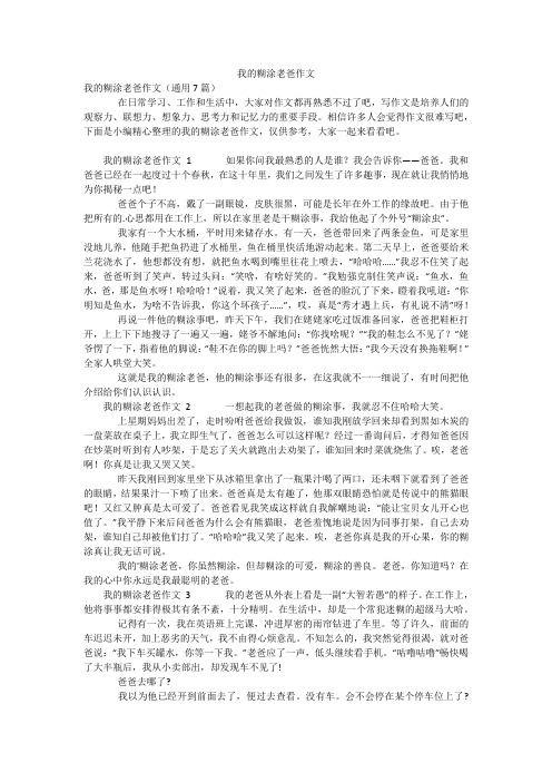 我的糊涂老爸作文