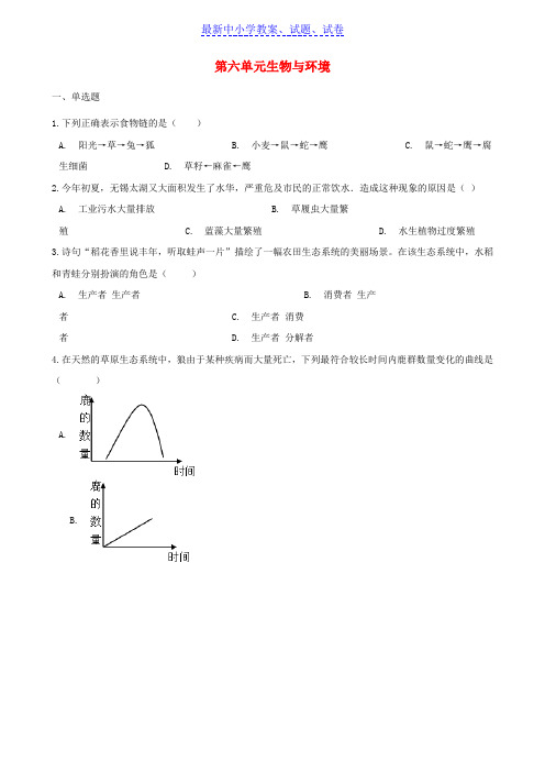 【精选】八年级生物下册第六单元生物与环境单元综合测试含解析