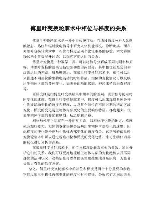 傅里叶变换轮廓术中相位与梯度的关系