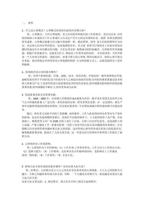 管理心理学第一次,平时作业2020秋华工答案