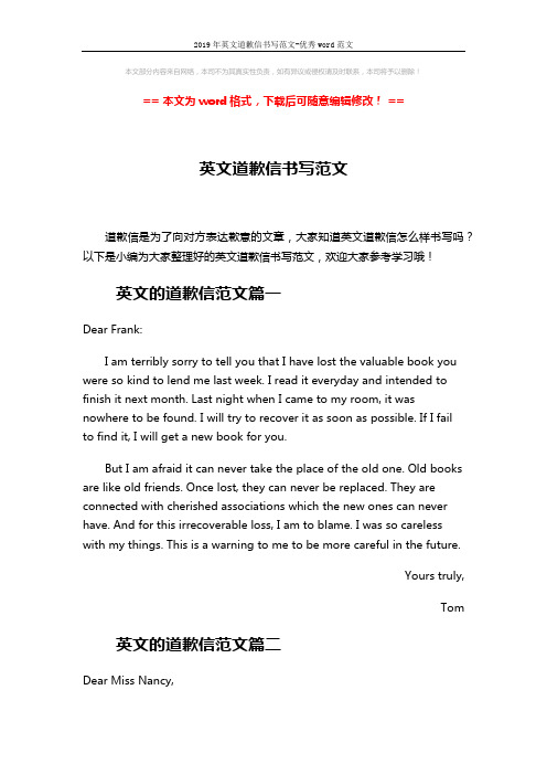2019年英文道歉信书写范文-优秀word范文 (2页)